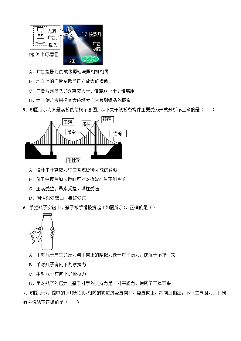 2025-2026学年浙教版科学 八年级上册（新教材） 期末培优冲刺卷第2页