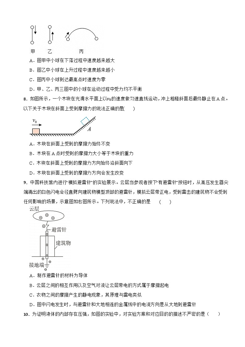 2025-2026学年浙教版科学 八年级上册（新教材） 期末培优冲刺卷第3页