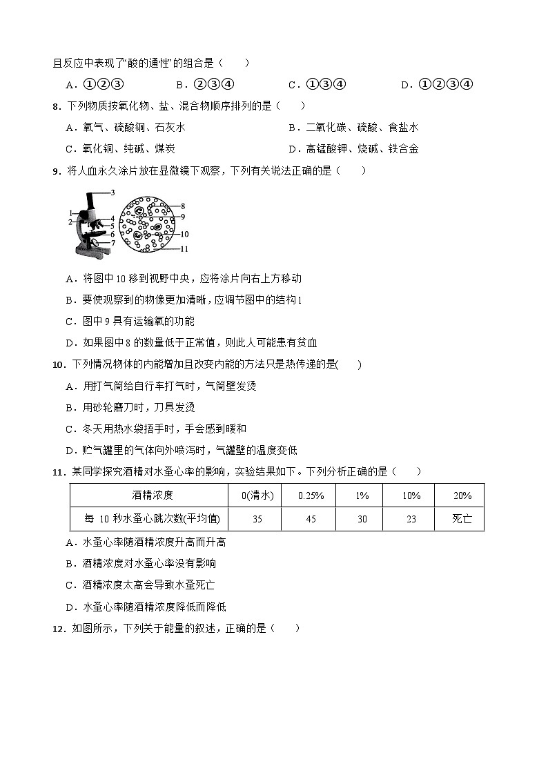 浙江省湖州市长兴县2025-2026学年第一学期期末监测 九年级科学试题卷第2页
