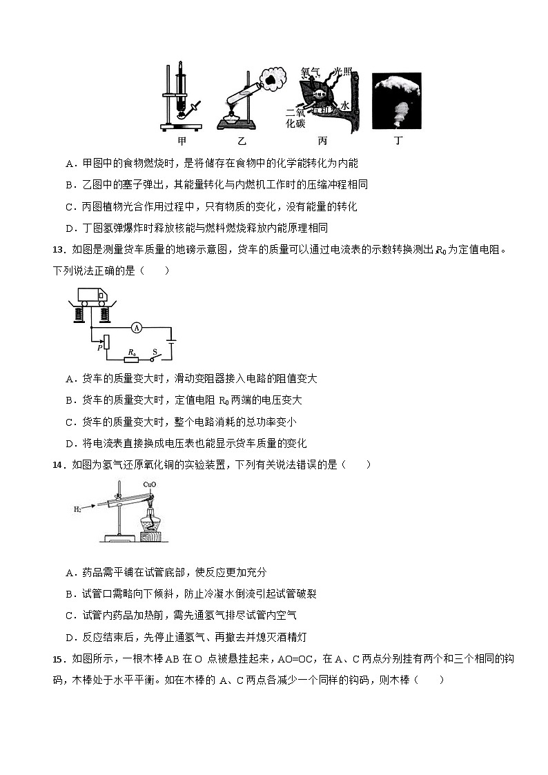 浙江省湖州市长兴县2025-2026学年第一学期期末监测 九年级科学试题卷第3页
