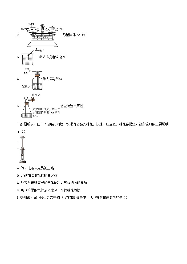浙江省金华市2025-2026学年九年级上学期1月期末科学试题-普通用卷第2页