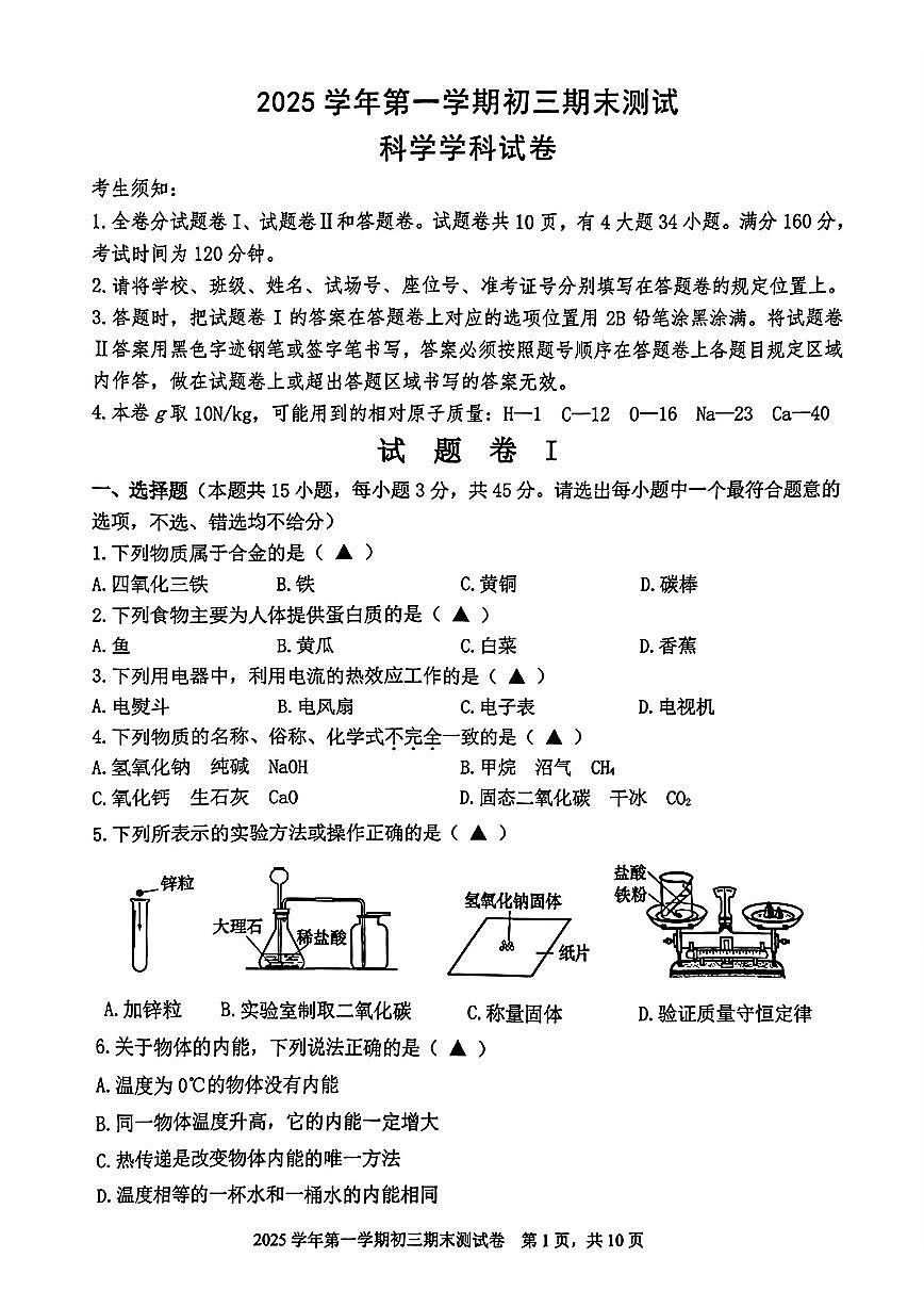 2026.1宁波市慈溪九上期末科学试卷（含答案）第1页