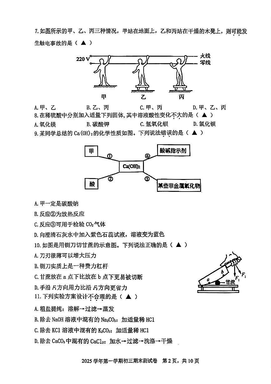 2026.1宁波市慈溪九上期末科学试卷（含答案）第2页