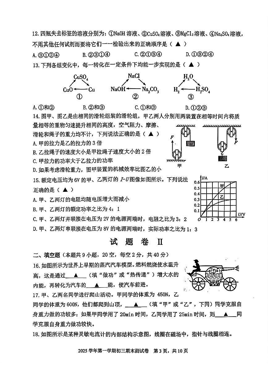 2026.1宁波市慈溪九上期末科学试卷（含答案）第3页