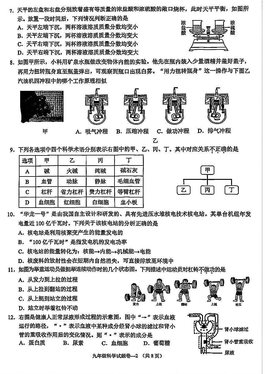 金华市婺城区2026年1月九上科学期末卷试题和答案第2页