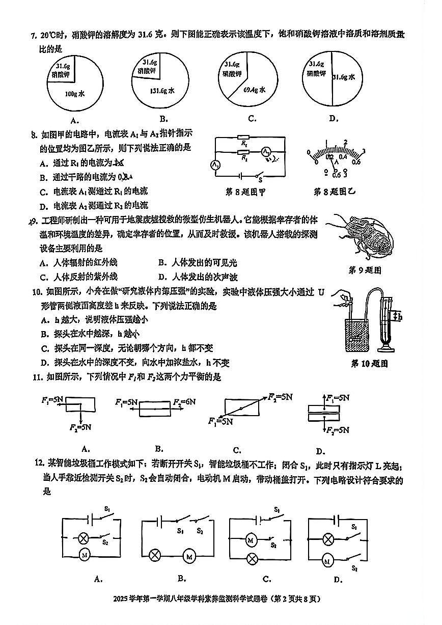 舟山市2026年1月八上科学期末卷试题和答案第2页