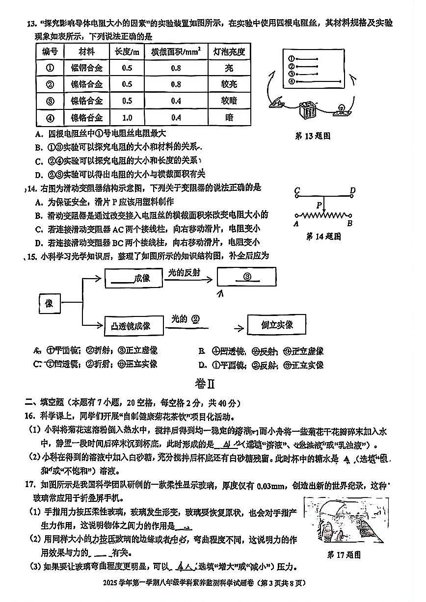 舟山市2026年1月八上科学期末卷试题和答案第3页