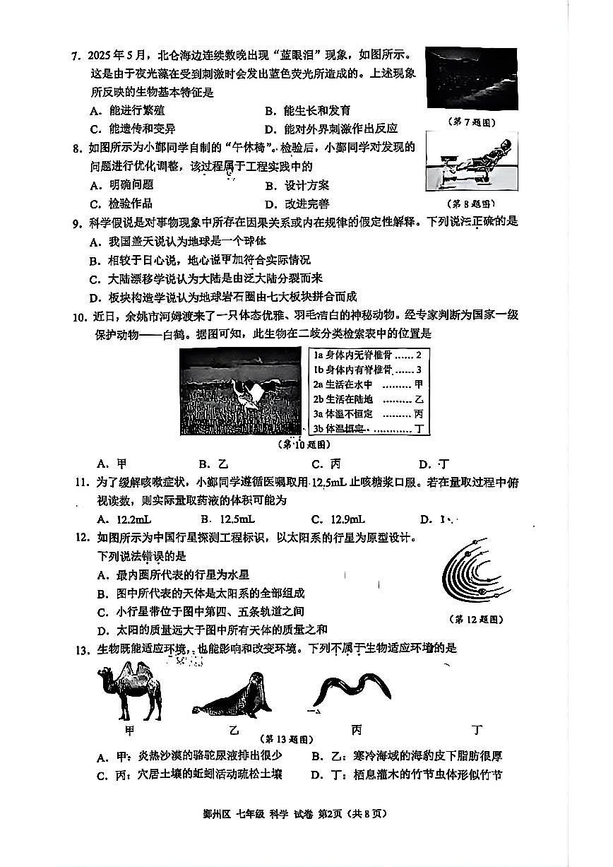 宁波市鄞州区2026年1月七上科学期末卷试题和答案第2页