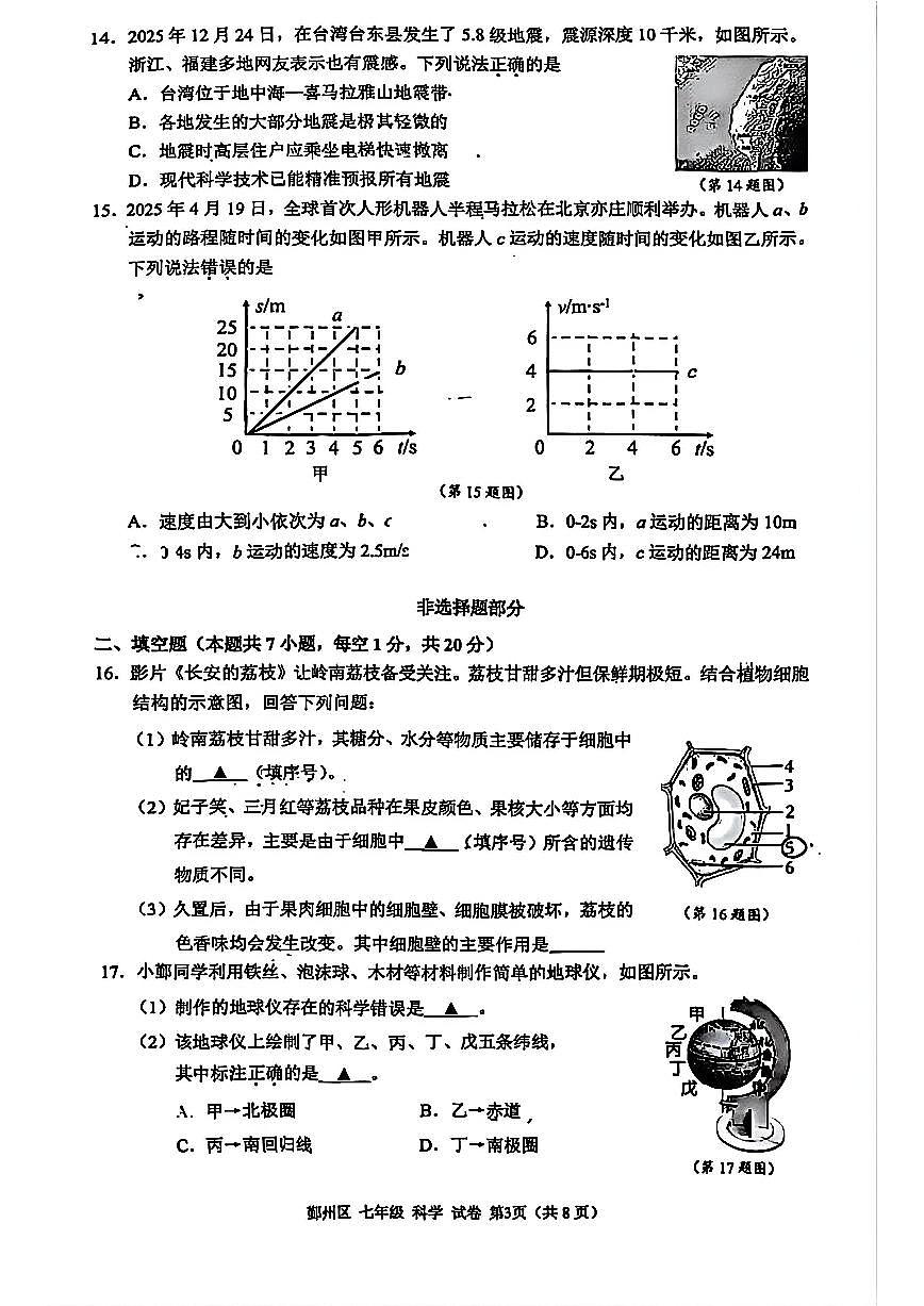 宁波市鄞州区2026年1月七上科学期末卷试题和答案第3页