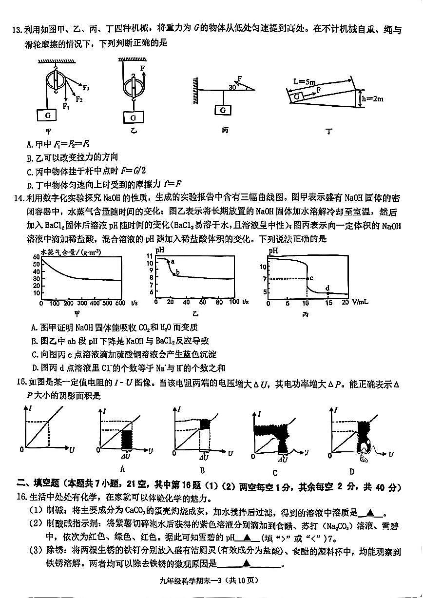 台州市天台县2026年1月九上科学期末卷试题和答案第3页