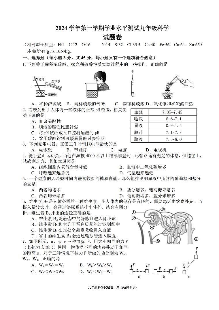 2501杭州钱塘区九上期末科学试卷第1页