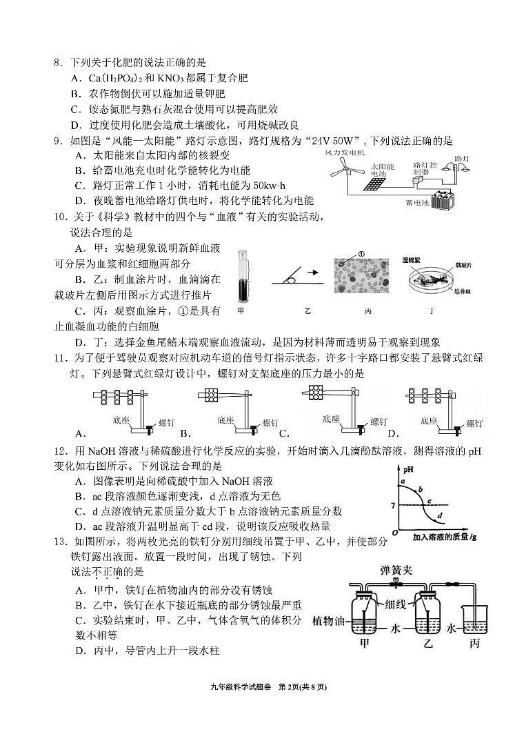 2501杭州钱塘区九上期末科学试卷第2页