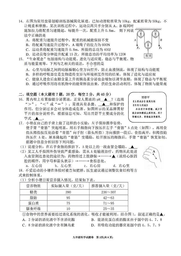 2501杭州钱塘区九上期末科学试卷第3页