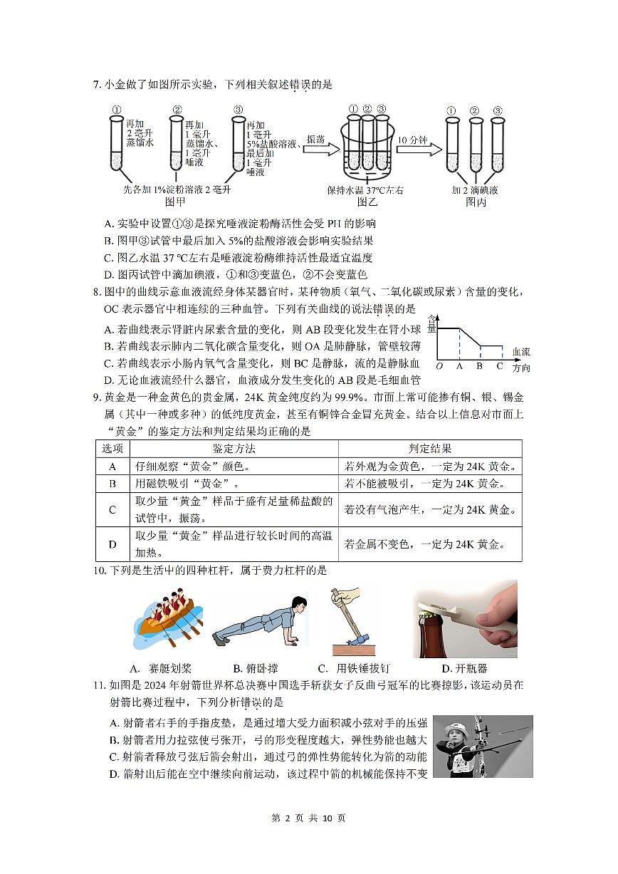 2501杭州上城区九上期末科学试卷第2页