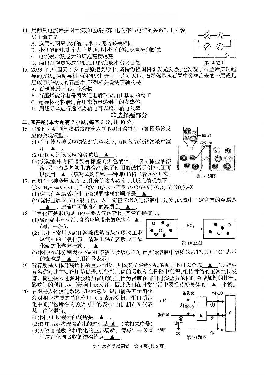 2501杭州 萧山余杭临平九上期末科学试卷第3页