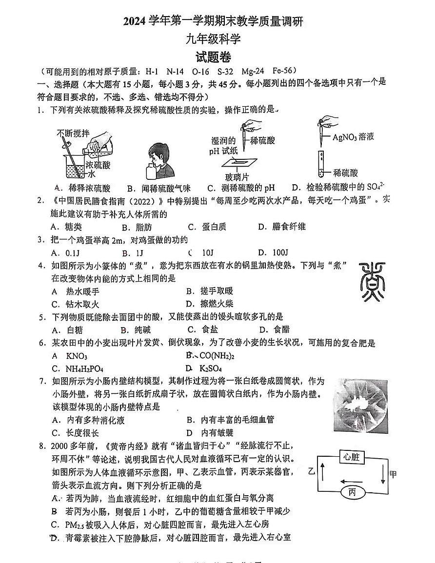 科学卷-2501杭州拱墅区九上期末第1页