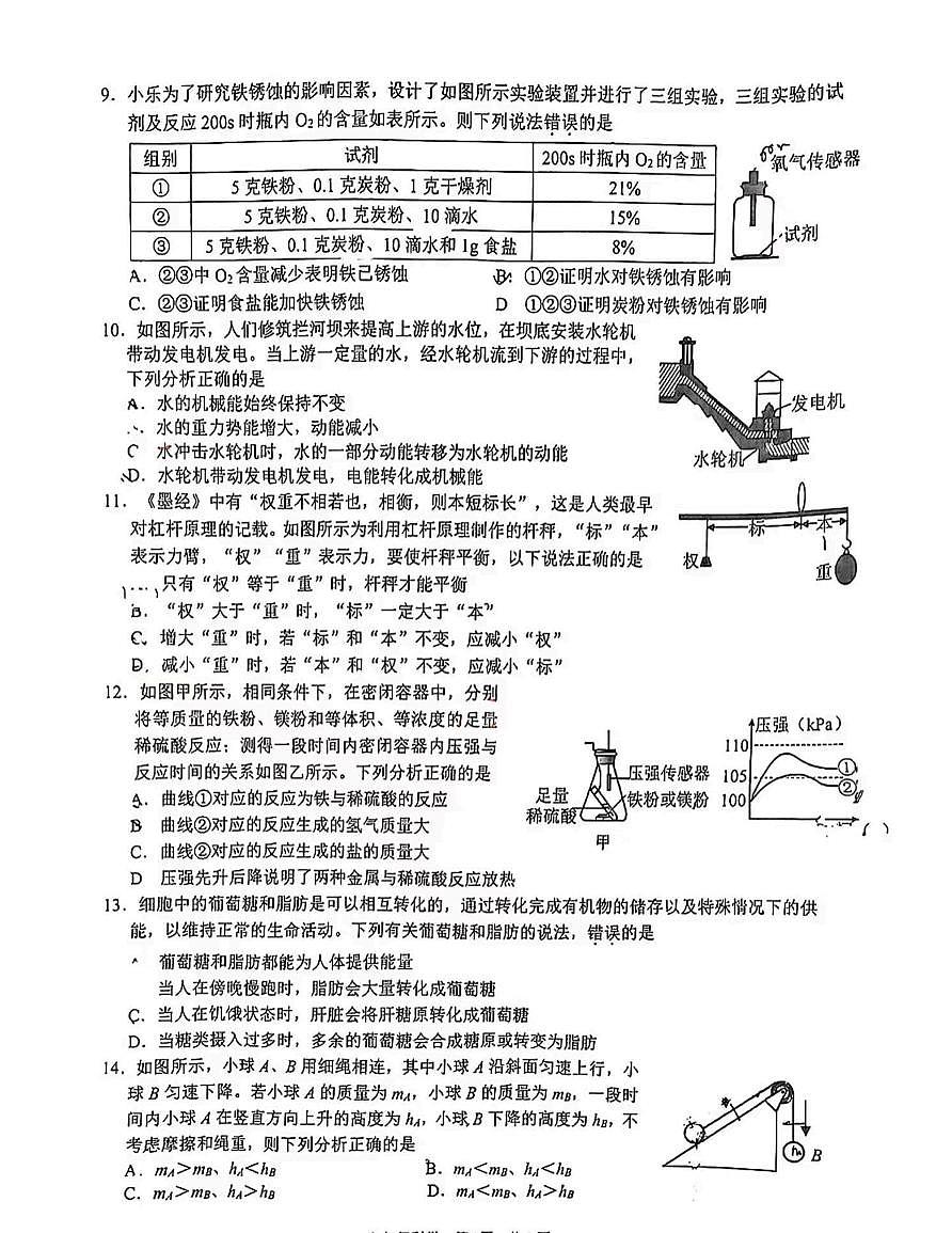 科学卷-2501杭州拱墅区九上期末第2页