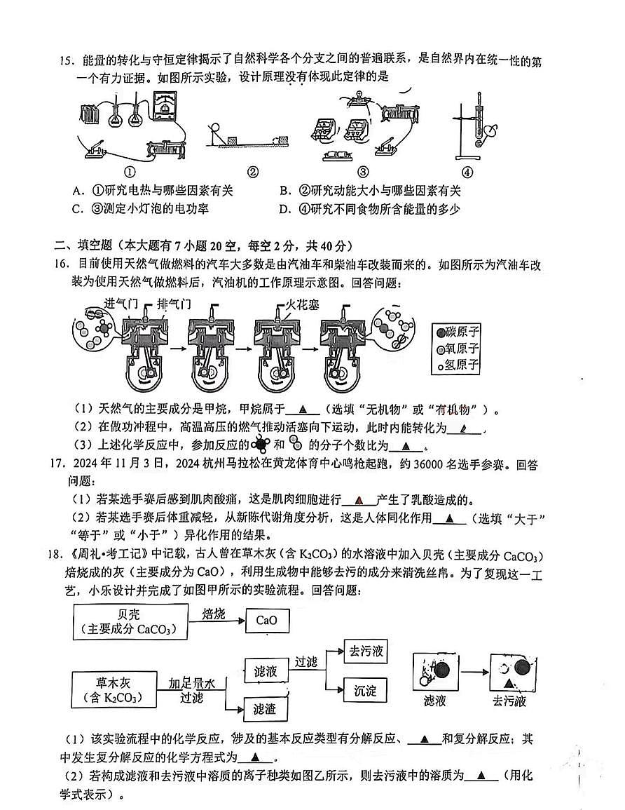 科学卷-2501杭州拱墅区九上期末第3页