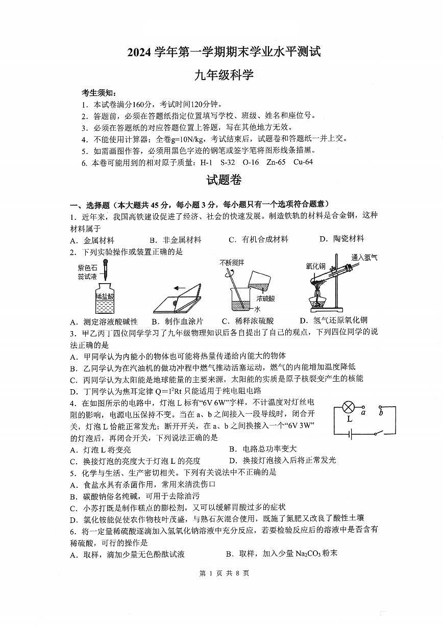 科学卷-2501杭州滨江区九上期末第1页