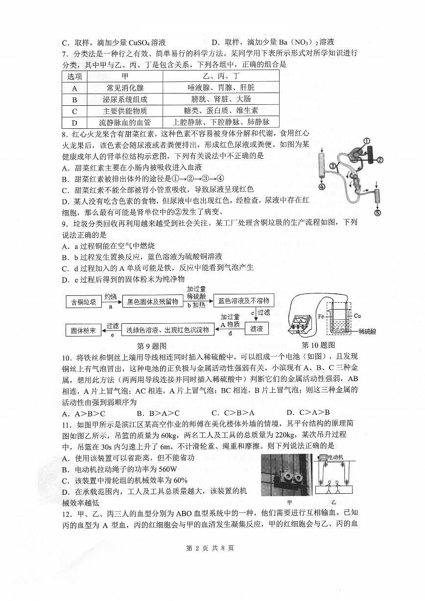 科学卷-2501杭州滨江区九上期末第2页