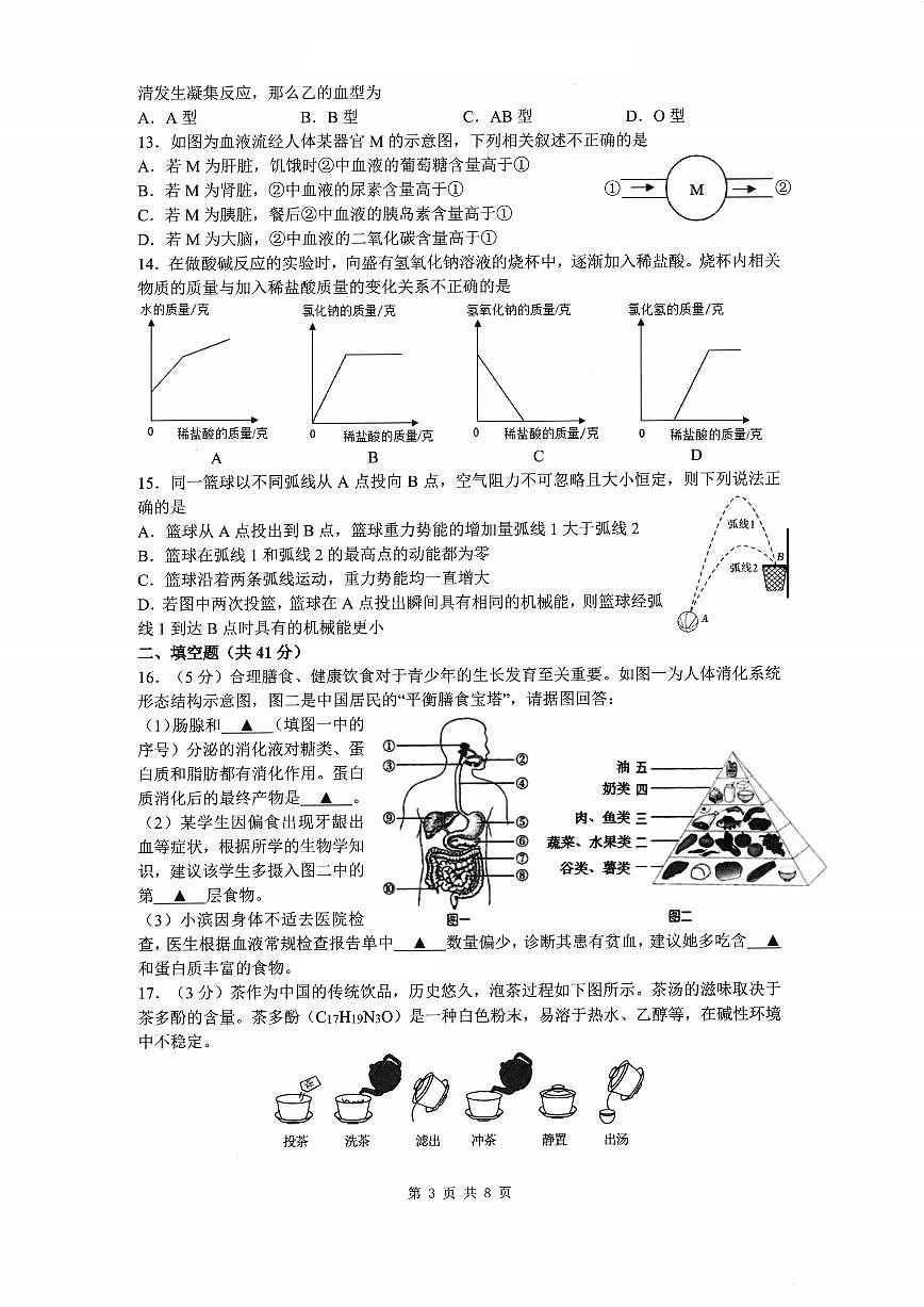 科学卷-2501杭州滨江区九上期末第3页