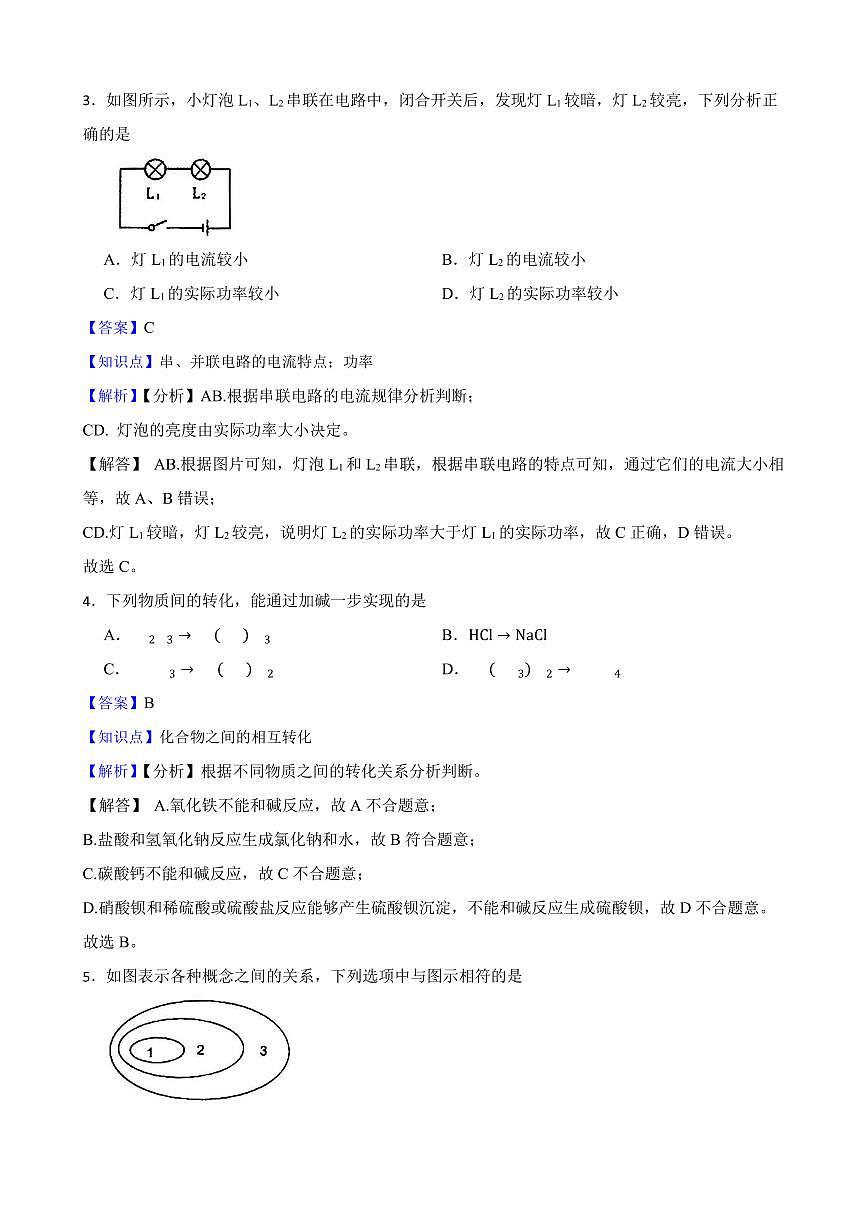 浙江省杭州市西湖区2024-2025学年九年级上学期期末科学试卷答案第2页