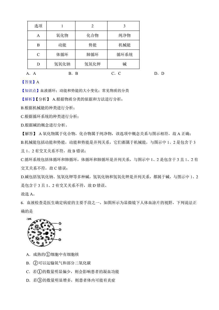 浙江省杭州市西湖区2024-2025学年九年级上学期期末科学试卷答案第3页