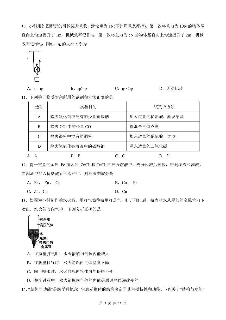 浙江省杭州市西湖区2024-2025学年九年级上学期期末科学试卷第3页
