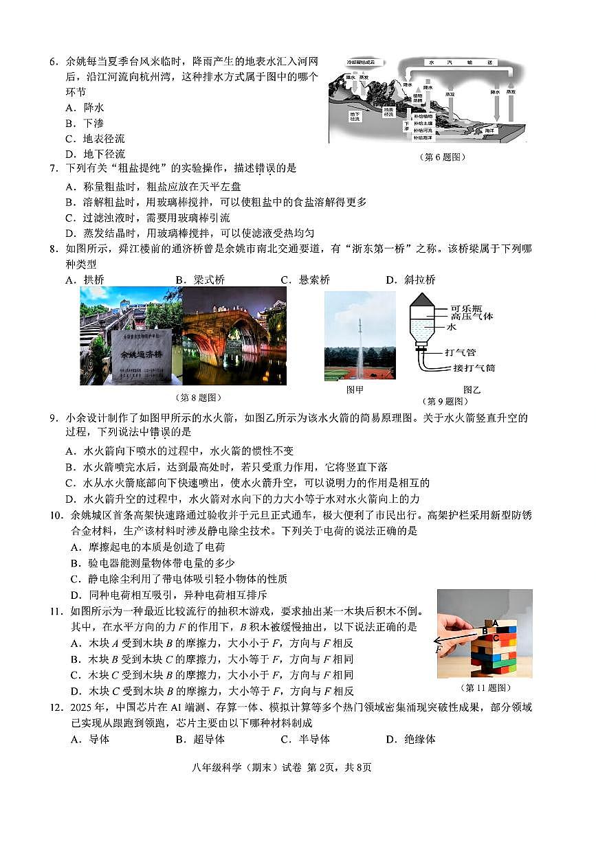 2026.1宁波市余姚八上期末科学试卷（含答案）第2页