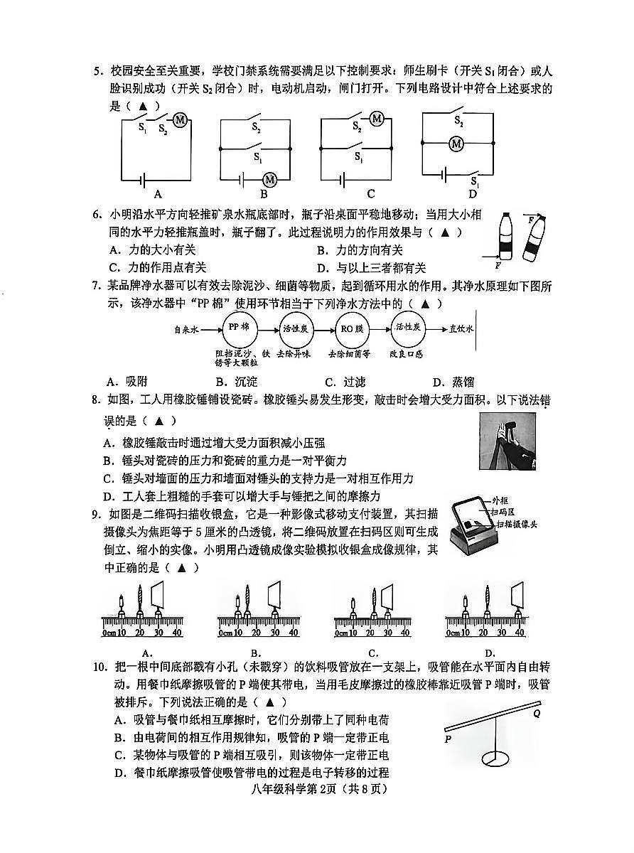 浙江省绍兴市诸暨市2025一2026学年第一学期期末考试试卷八年级科学含答案第2页