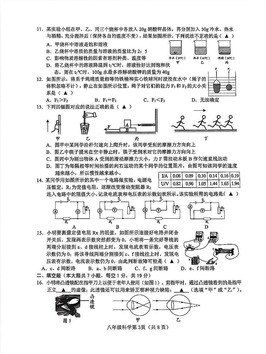 浙江省绍兴市诸暨市2025一2026学年第一学期期末考试试卷八年级科学含答案第3页