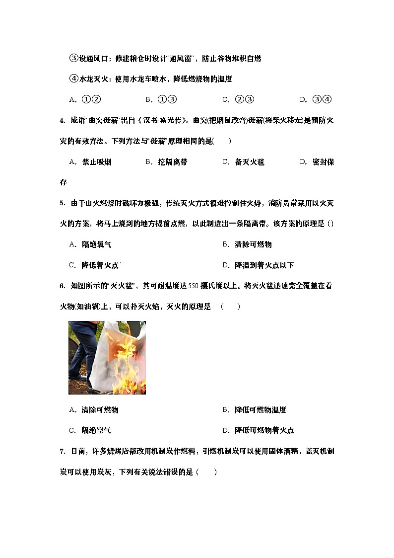 八年级下册 第二节燃烧的奥秘同步必刷题（学生版）第2页