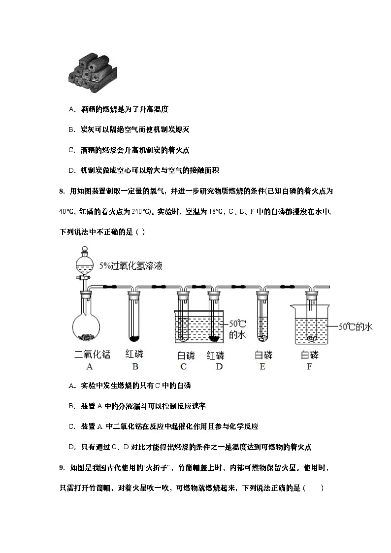 八年级下册 第二节燃烧的奥秘同步必刷题（学生版）第3页