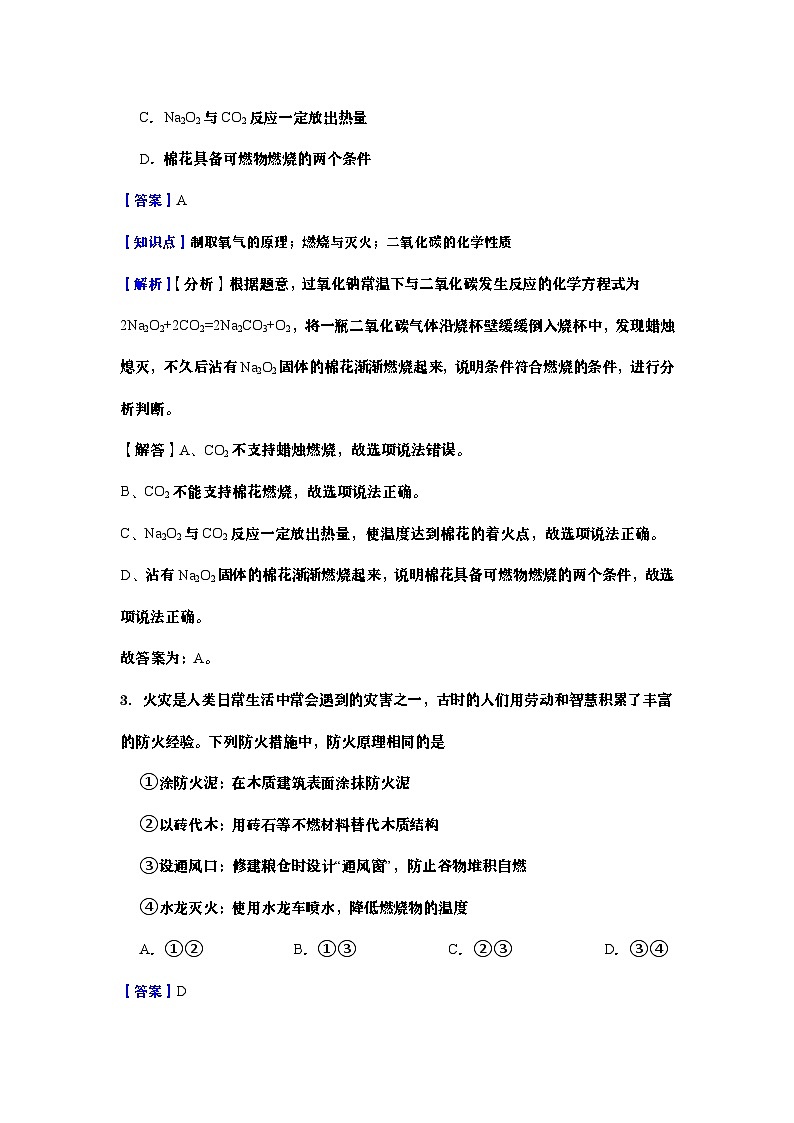 八年级下册 第二节燃烧的奥秘同步必刷题（教师版）第2页