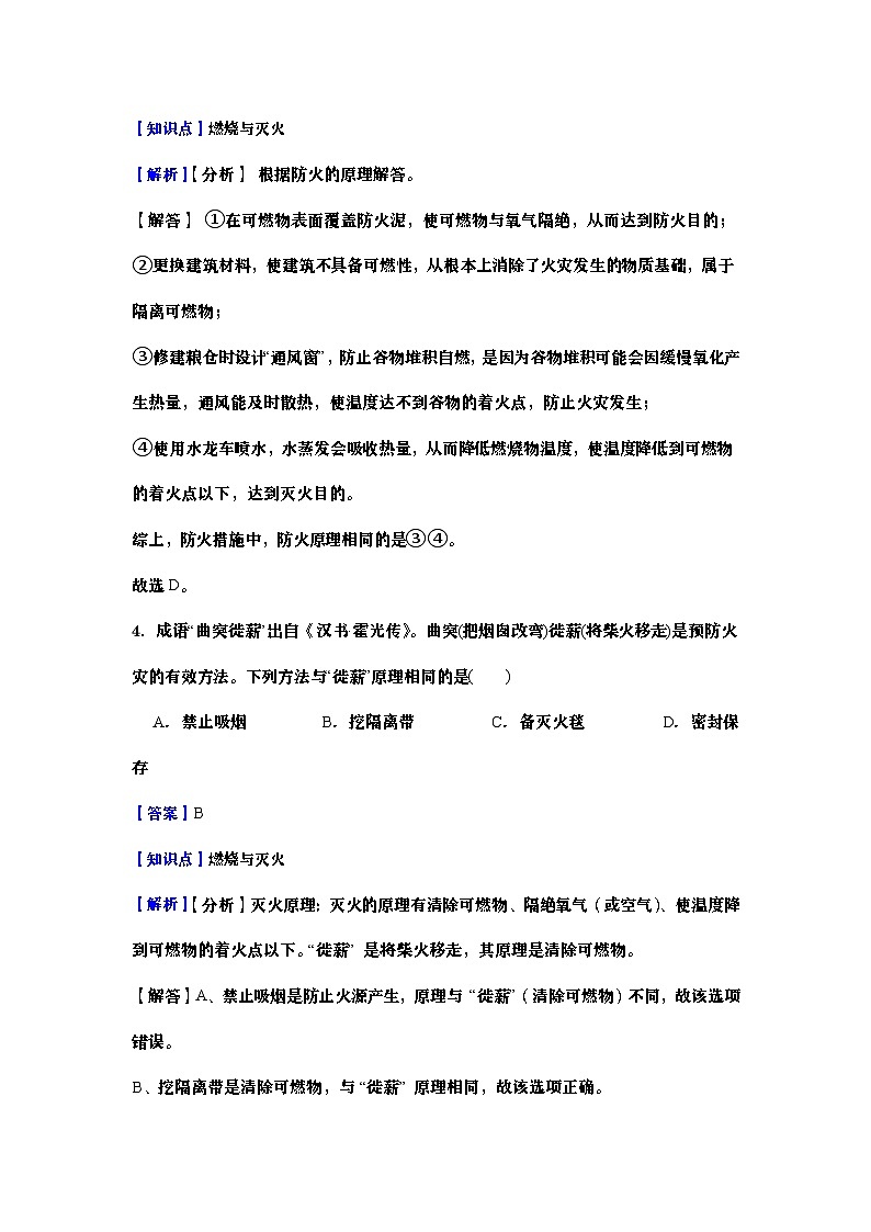 八年级下册 第二节燃烧的奥秘同步必刷题（教师版）第3页