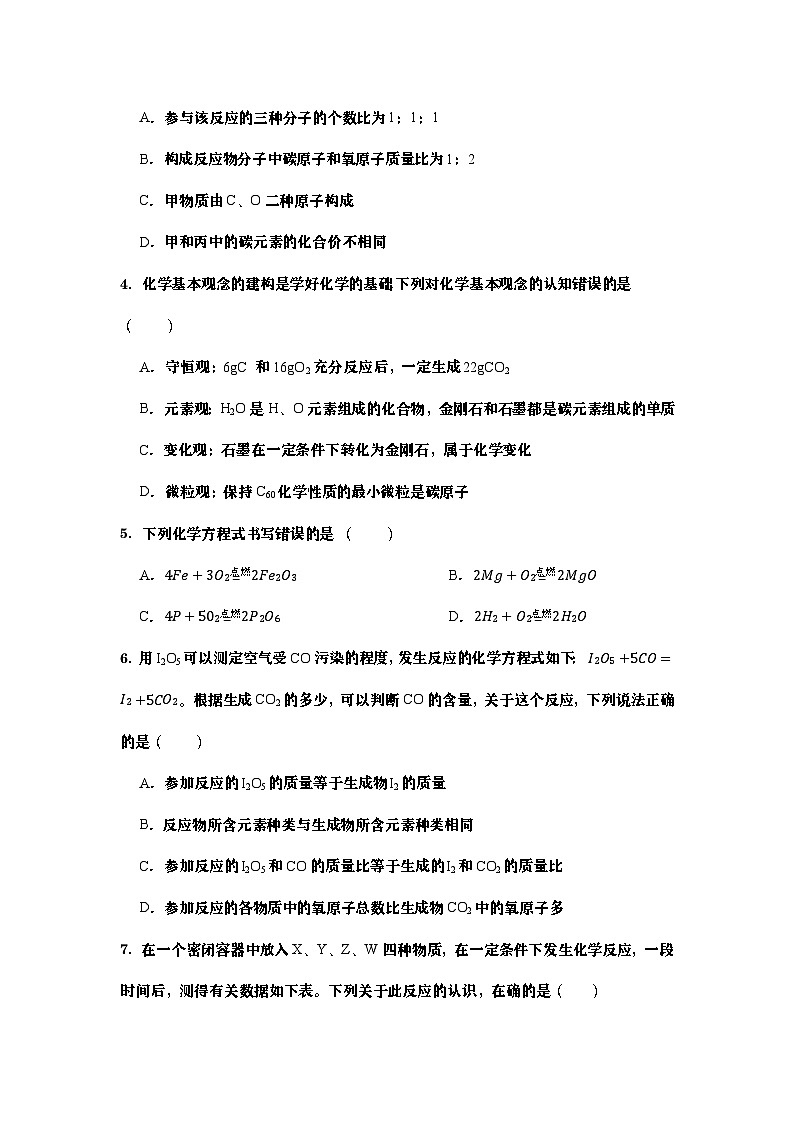 八年级下册 第三节化学反应中物质质量的关系同步必刷题（学生版）第2页