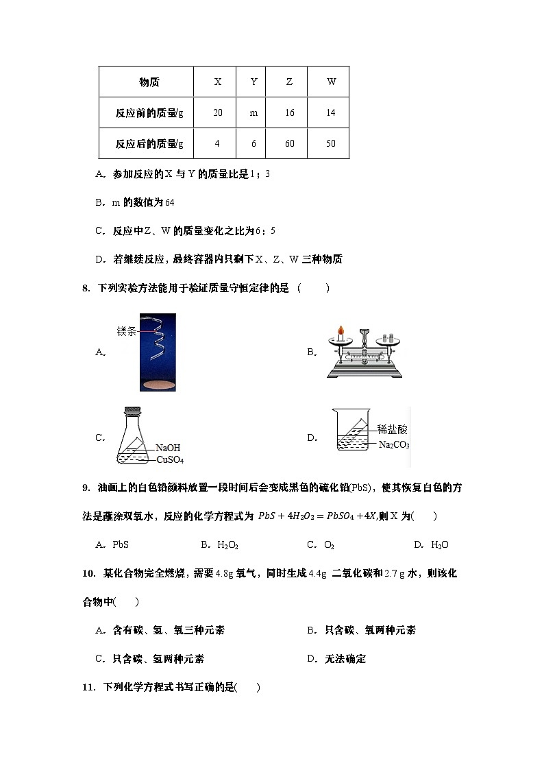 八年级下册 第三节化学反应中物质质量的关系同步必刷题（学生版）第3页