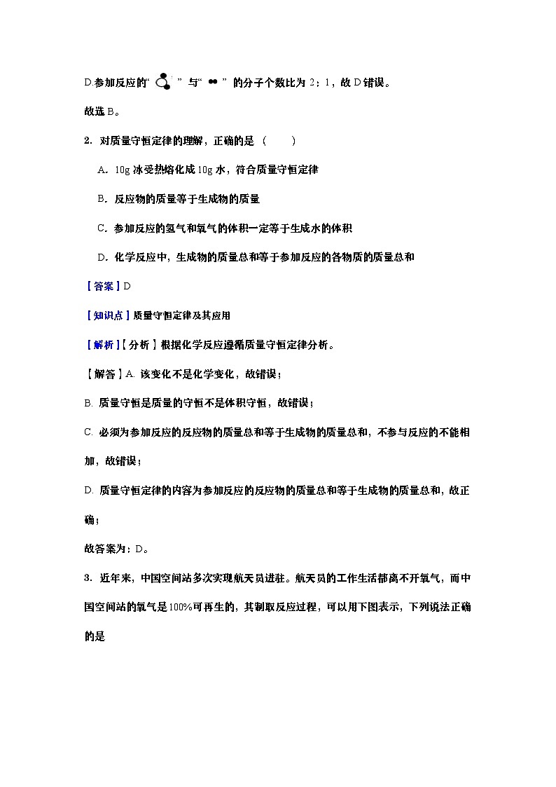 八年级下册 第三节化学反应中物质质量的关系同步必刷题（教师版）第2页