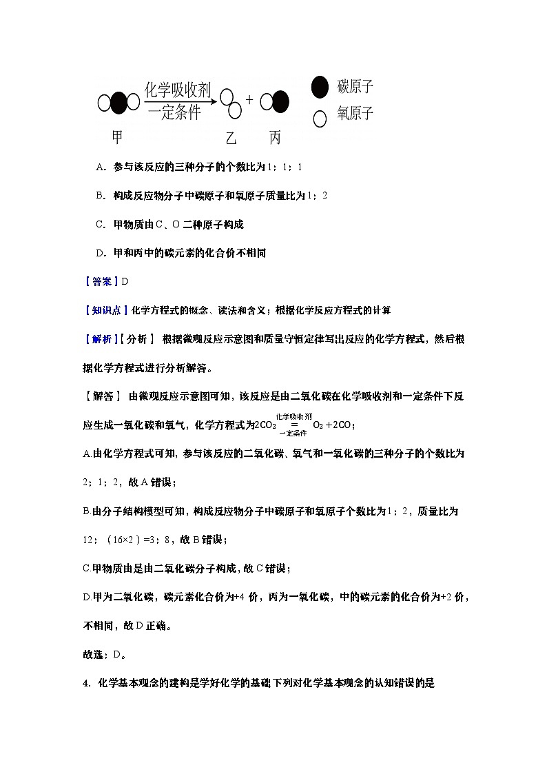 八年级下册 第三节化学反应中物质质量的关系同步必刷题（教师版）第3页