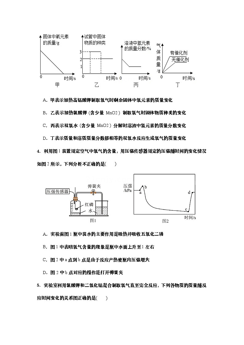 八年级下册 第一节空气的成分同步必刷题（学生版）第2页