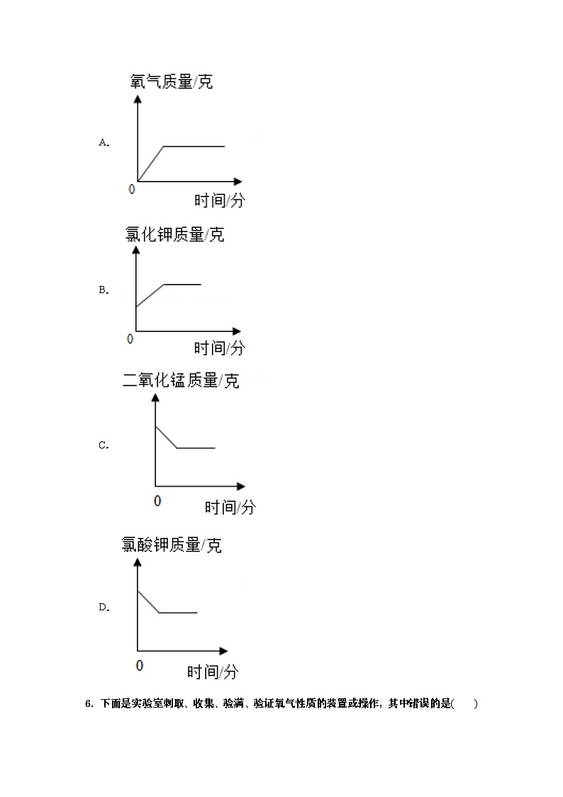 八年级下册 第一节空气的成分同步必刷题（学生版）第3页