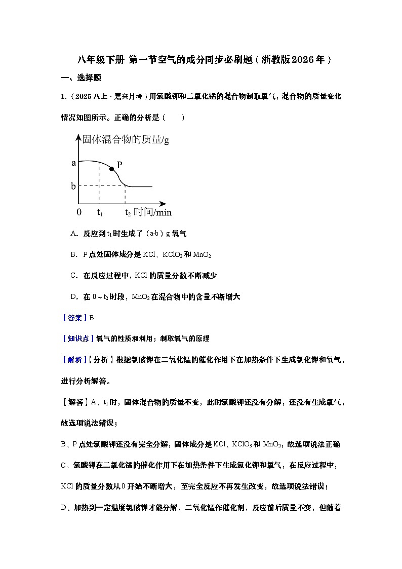 八年级下册 第一节空气的成分同步必刷题（教师版）第1页