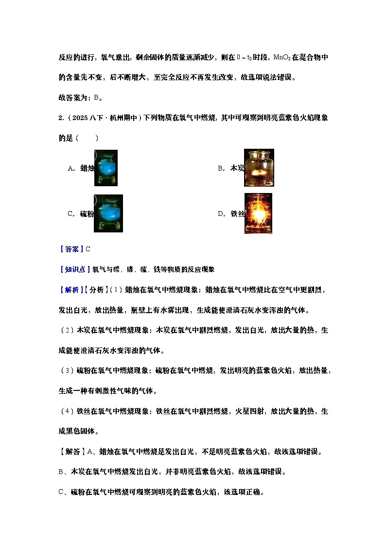 八年级下册 第一节空气的成分同步必刷题（教师版）第2页