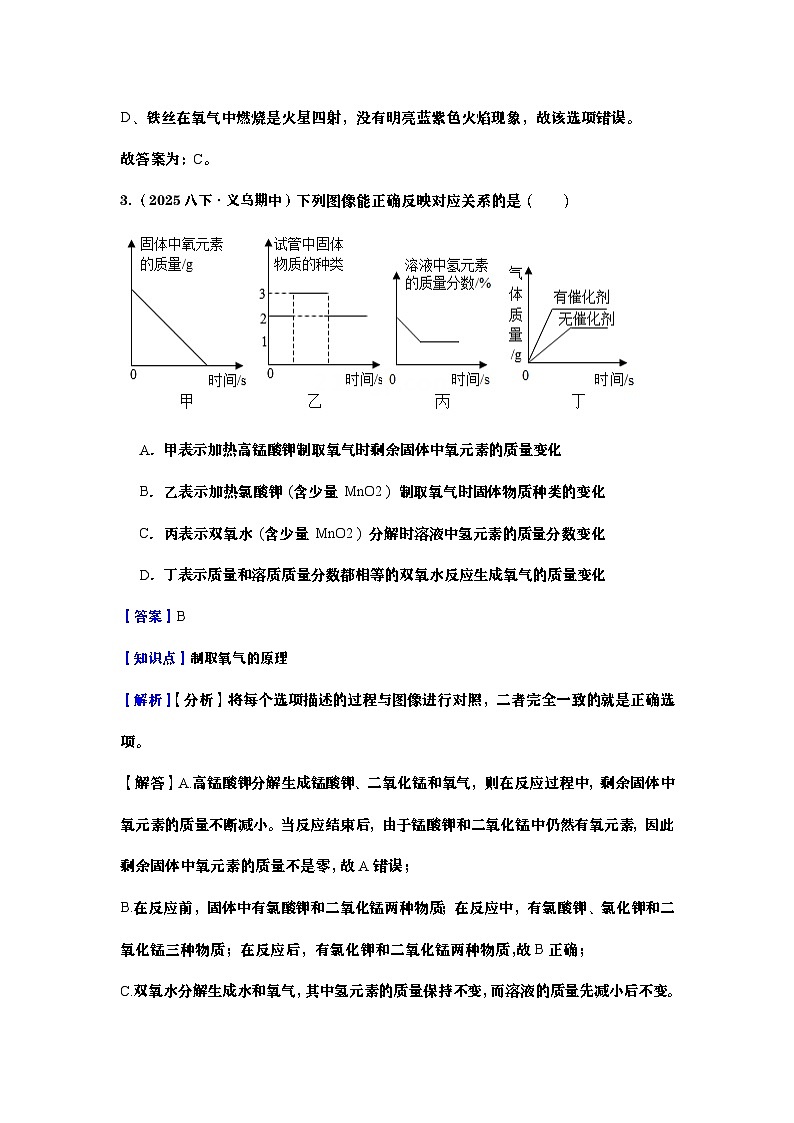 八年级下册 第一节空气的成分同步必刷题（教师版）第3页