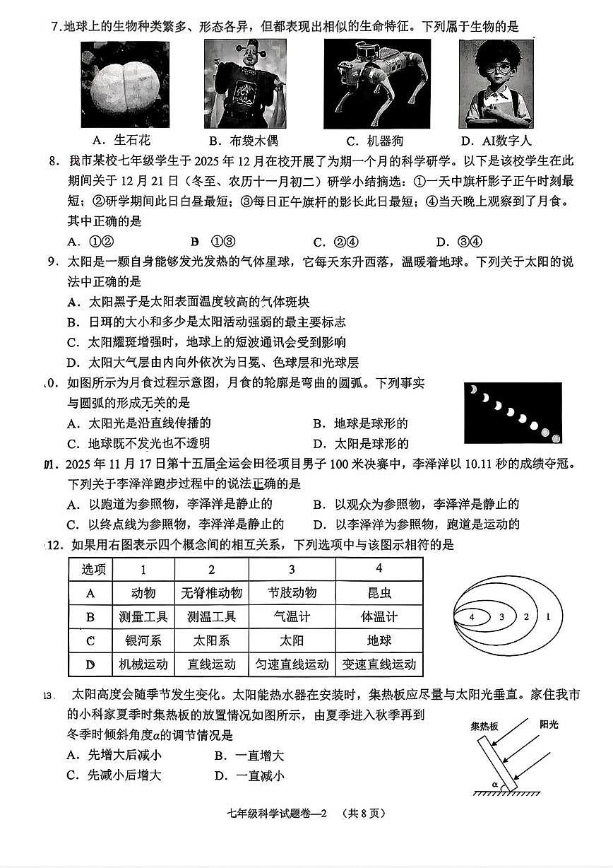 浙江省金华市金东区2025学年第一学期七年级期末检测 科学试题卷第2页