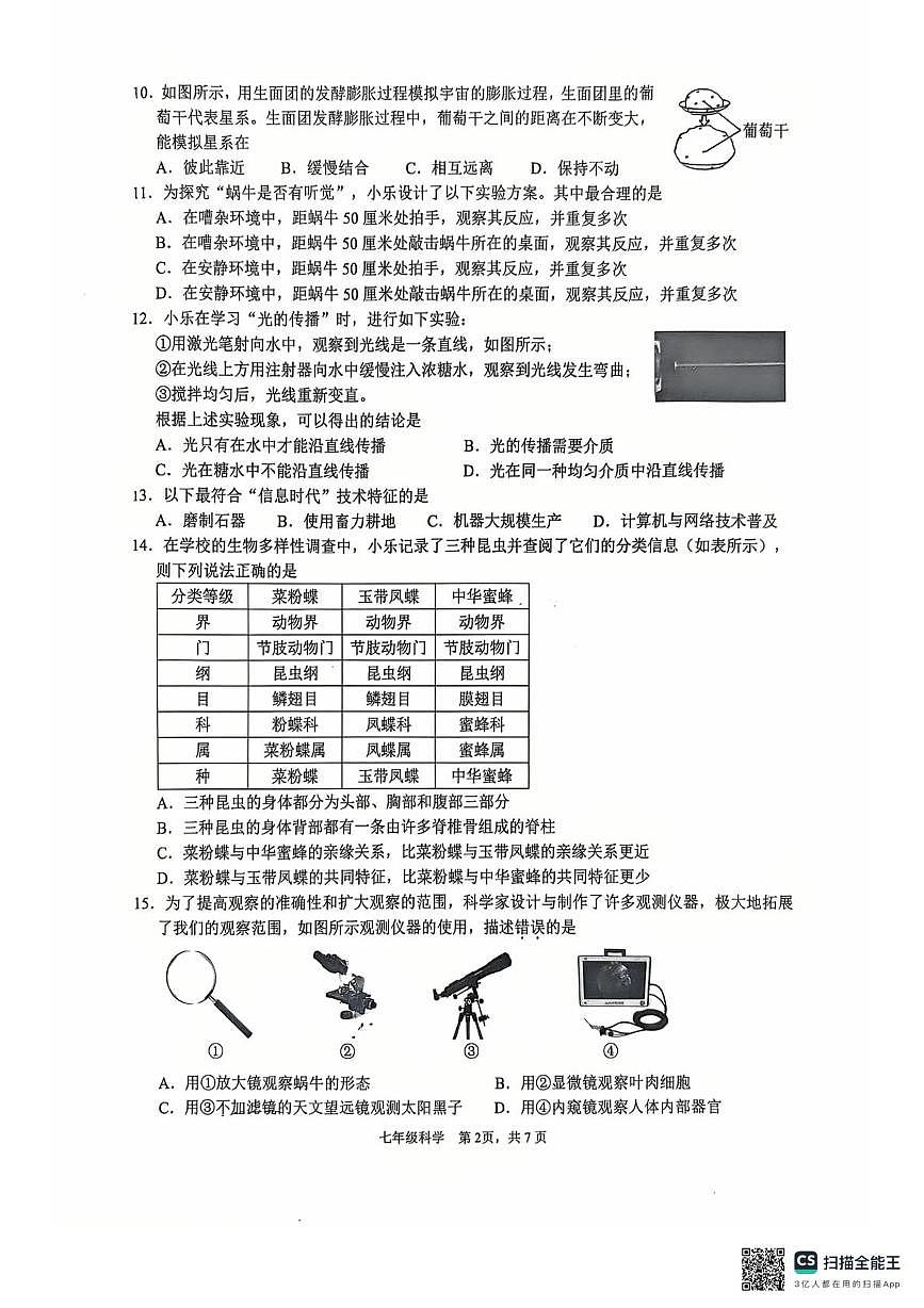 浙江杭州市拱墅区2025学年第一学期期末教学质量调研七年级科学试题卷第2页