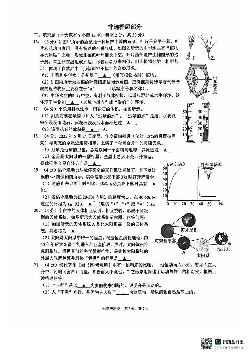浙江杭州市拱墅区2025学年第一学期期末教学质量调研七年级科学试题卷第3页