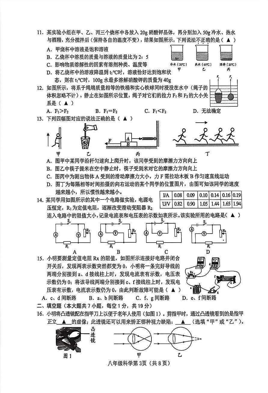 浙江省绍兴市诸暨市2025一2026学年第一学期期末考试试卷 八年级科学第3页