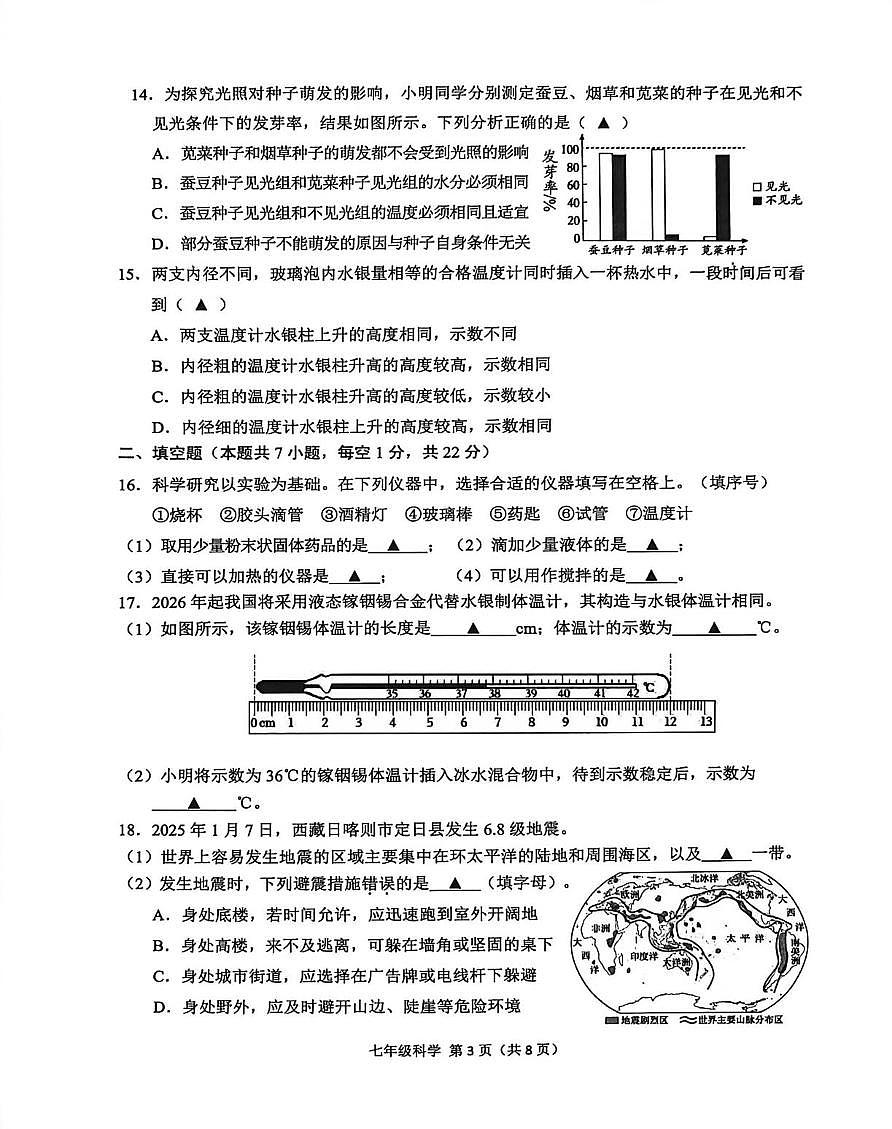 浙江省绍兴诸暨市2025一2026学年第一学期期末考试试卷 七年级科学第3页