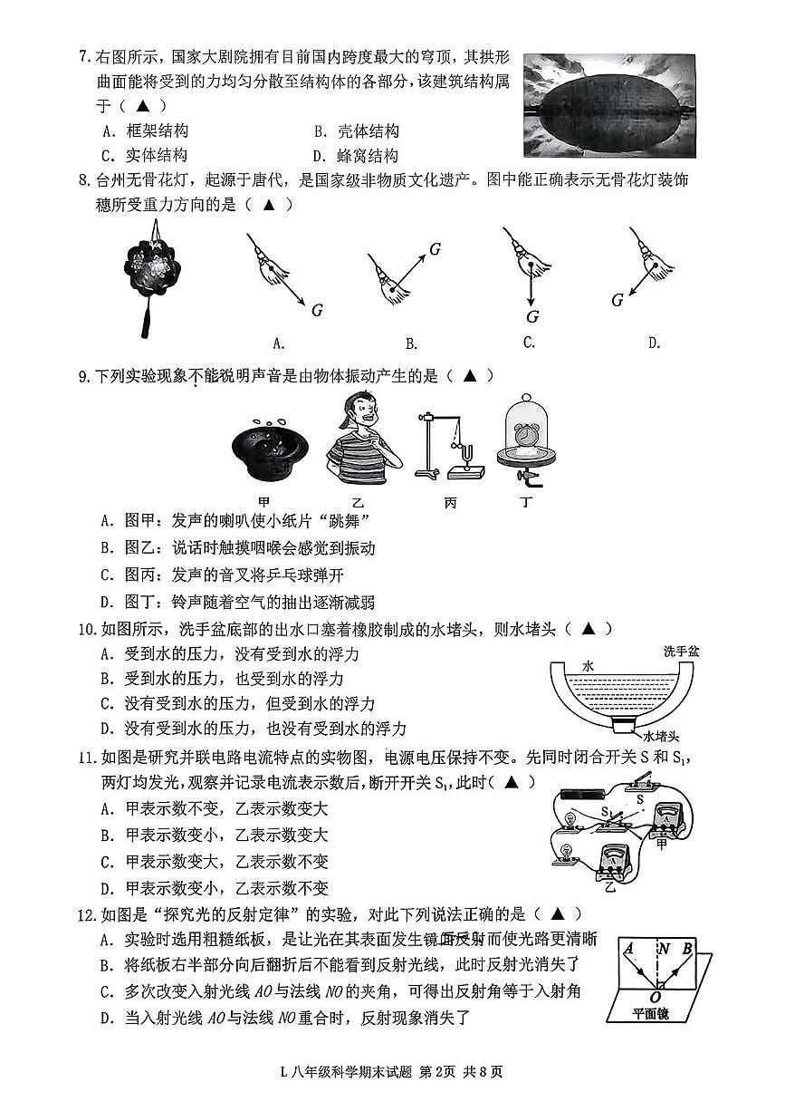 浙江省台州市路桥区2025学年第一学期八年级期末试卷 科学第2页